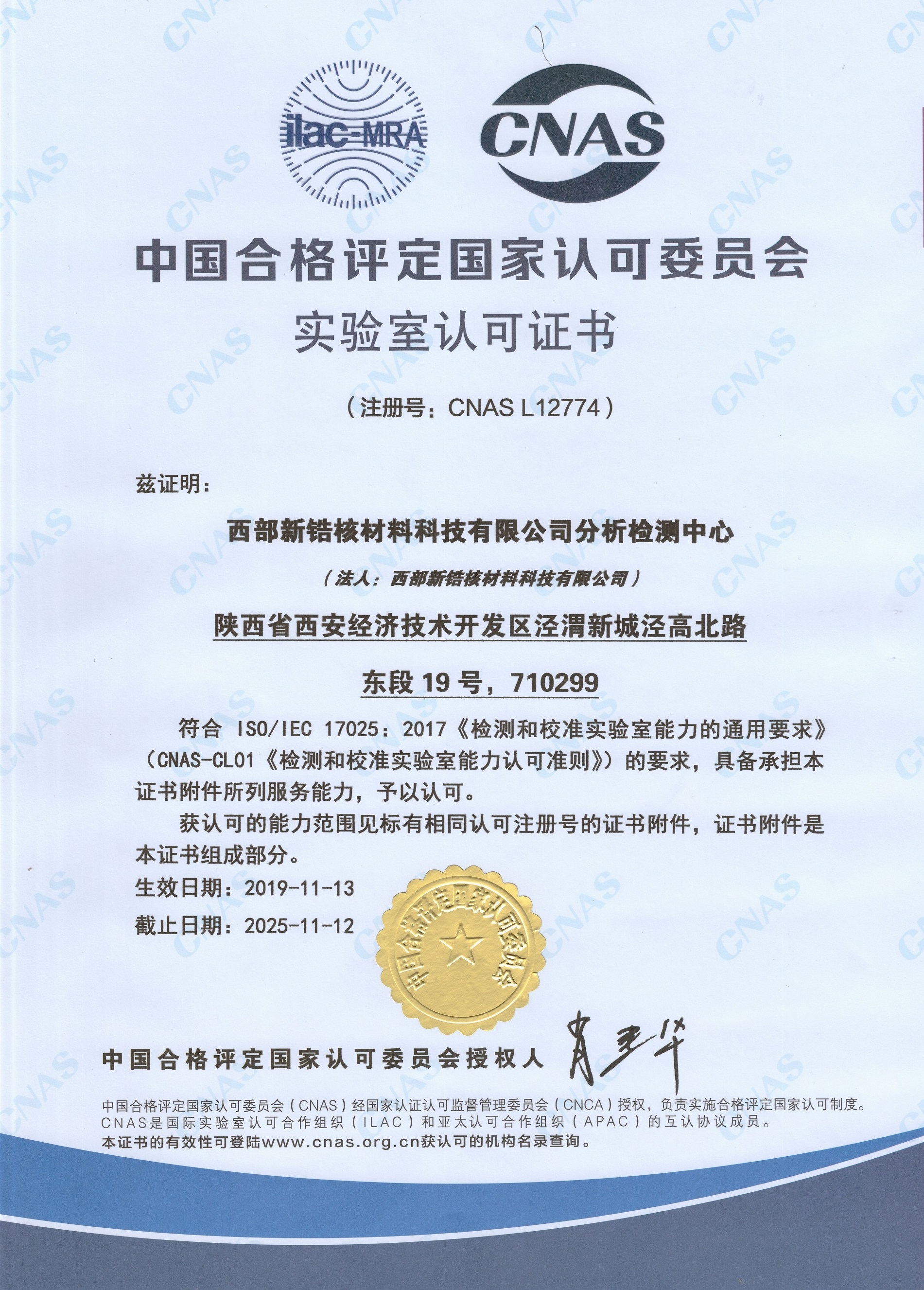 CNAS认可证书中文版-小版副.jpg